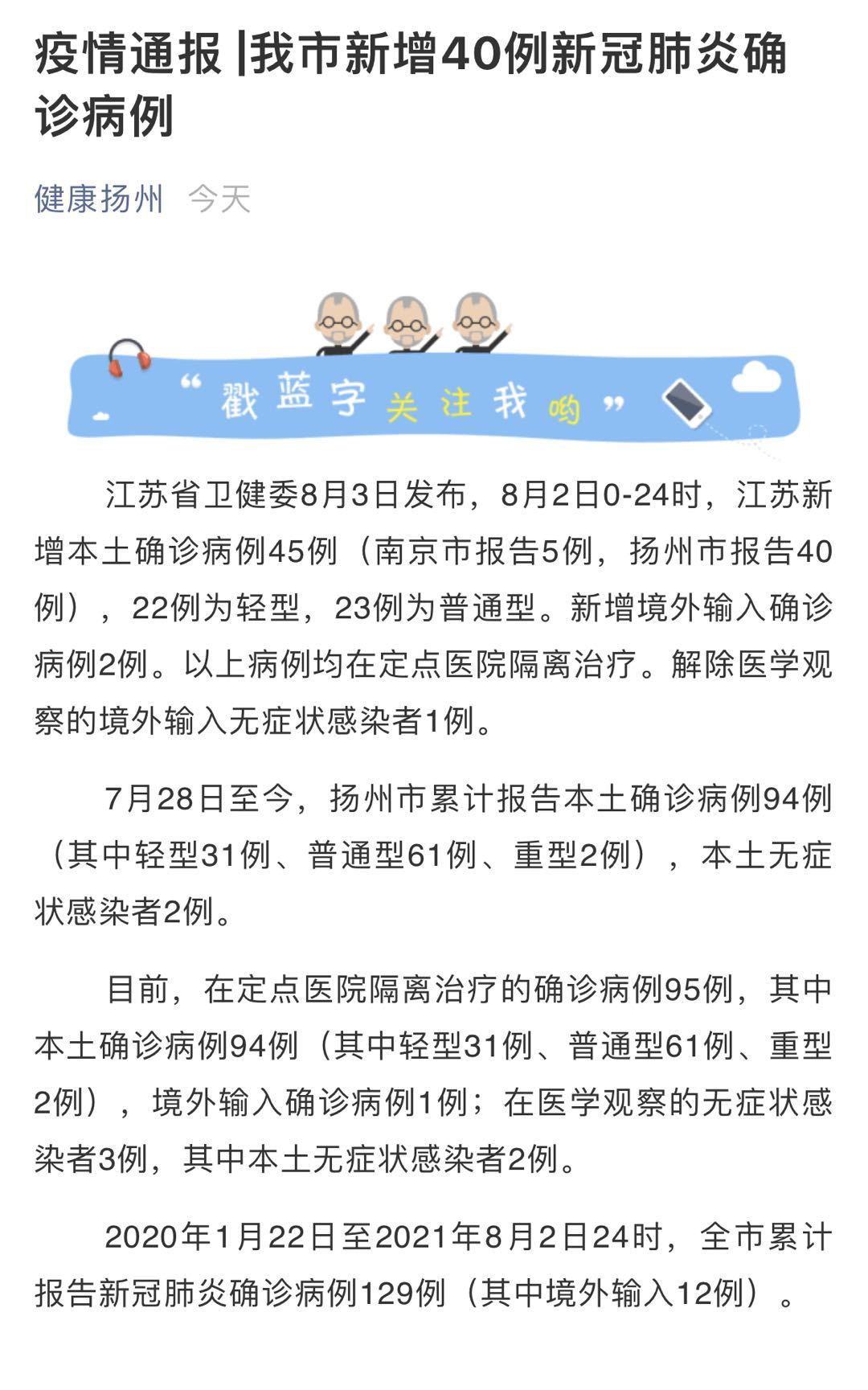 安徽疫情的最新情况︰(安徽疫情的最新情况通报)-第2张图片