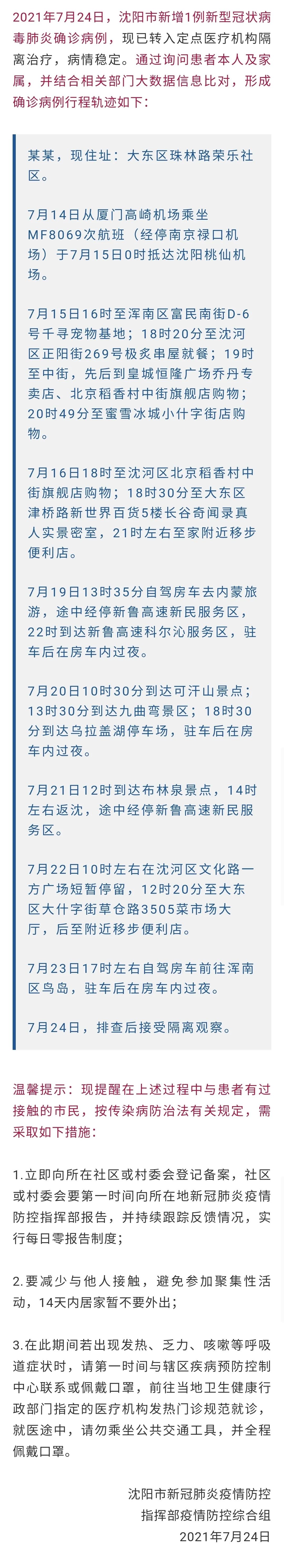 「北京新增确诊病例详情」〃北京新增确诊病例轨迹公布-第2张图片