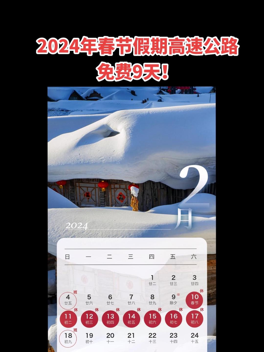 2024高速免费从哪天开始︰(2022年高速免费到什么时候)-第1张图片
