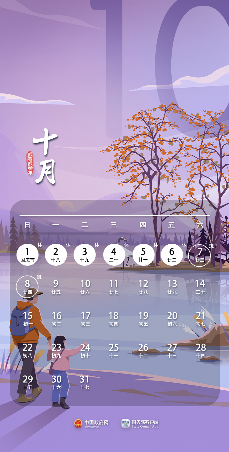 【2023年清明假期调休/2031清明放假】-第2张图片