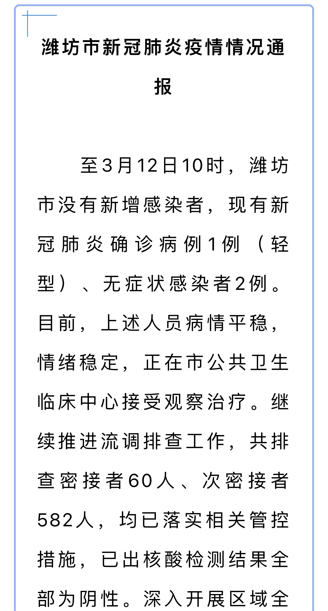 天津最新的疫情报告︰(天津最新疫情官方通报)-第1张图片