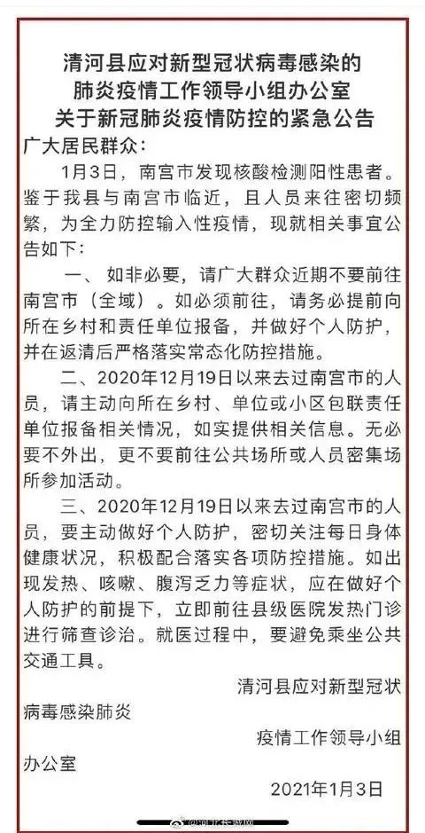 河北沧州疫情最新消息今天︰(河北沧州疫情最新情况 最新消息)-第3张图片
