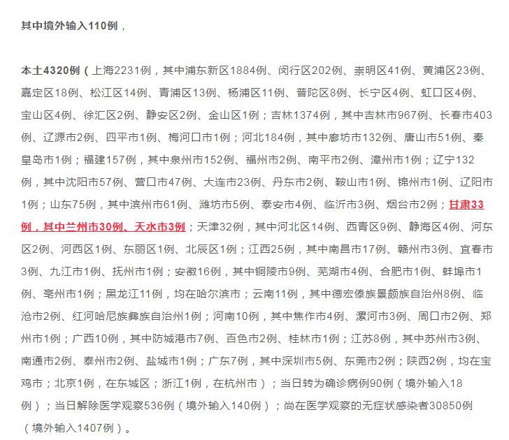 “广东增本土确诊33例” 广东增本土确诊7例？-第3张图片