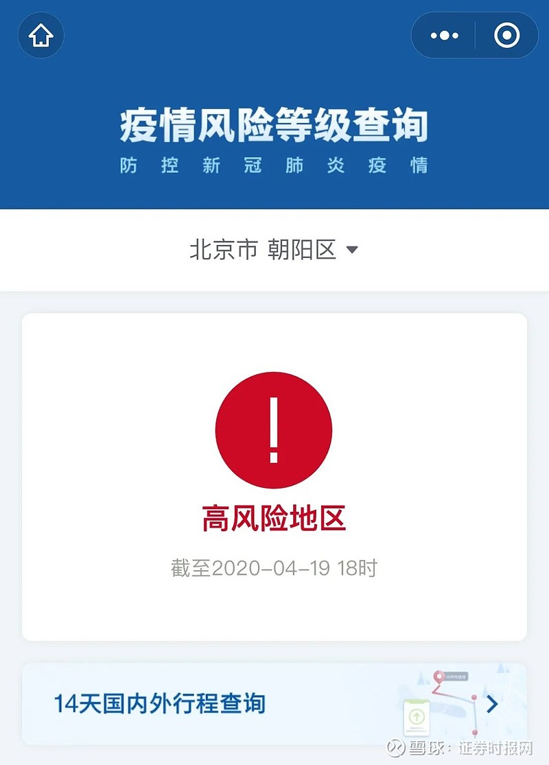 北京8地调整风险等级.北京风险区划定-第1张图片
