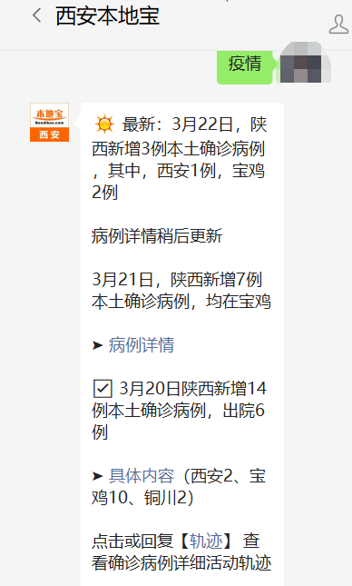 “陕西增1例本土病例” 陕西新增1例本土病历？-第3张图片