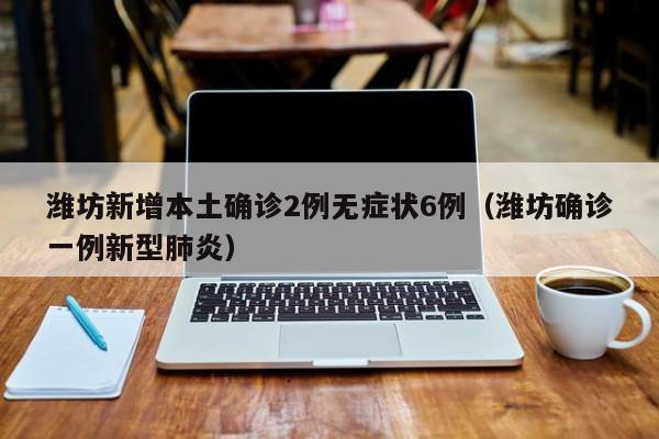 昨日新增本土确诊214例无症状312例〃昨日新增确诊125例-第3张图片