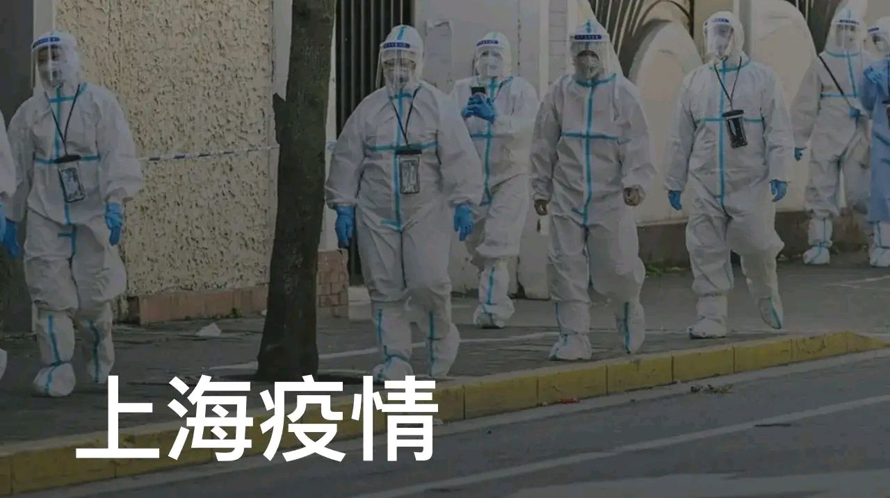 “上海新增2例无症状	” 上海一例无症状？-第1张图片