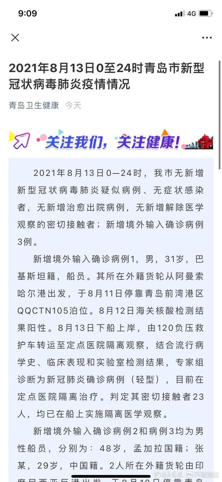 “青岛确诊肺炎最新消息	” 青岛确诊病例最新消息？-第2张图片