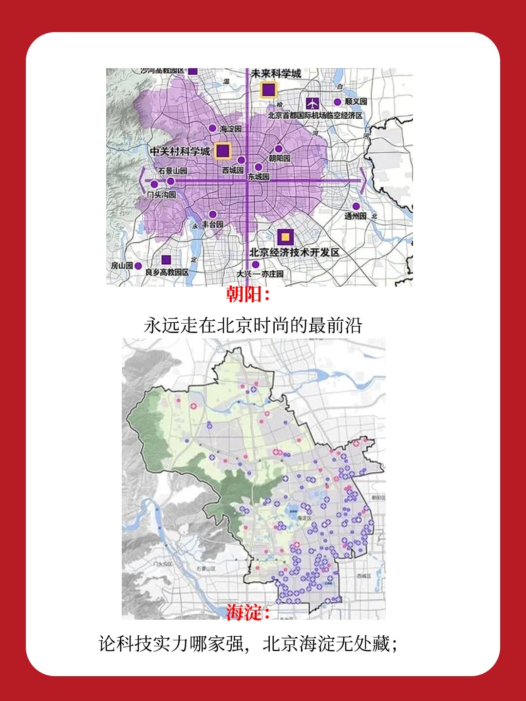北京新增4个高风险地区︰(北京新增4个高风险地区是哪里)-第2张图片