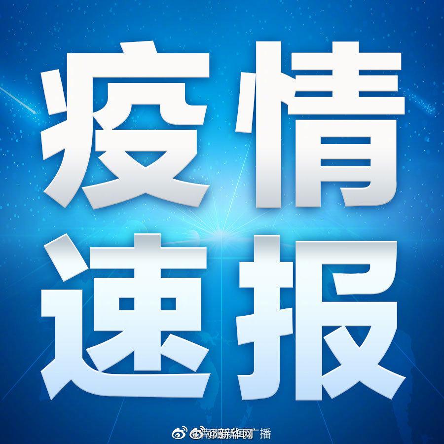 “山东新增本土31例” 山东新增本土2例？-第1张图片