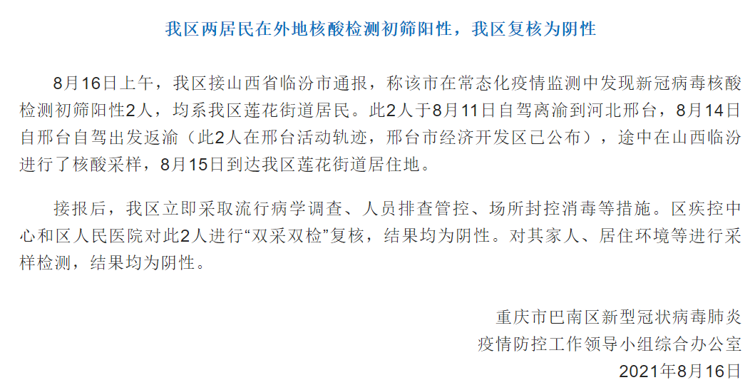 “重庆渝北疫情” 重庆渝北疫情严重吗？-第2张图片