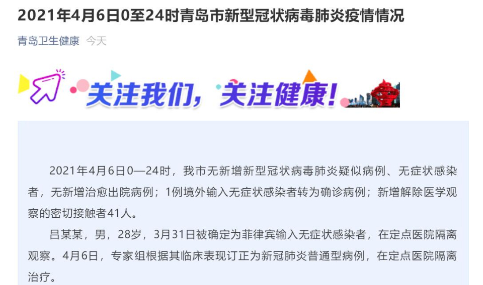 【青岛3例无症状者与医院关联/青岛无症状感染者属物传人】-第1张图片