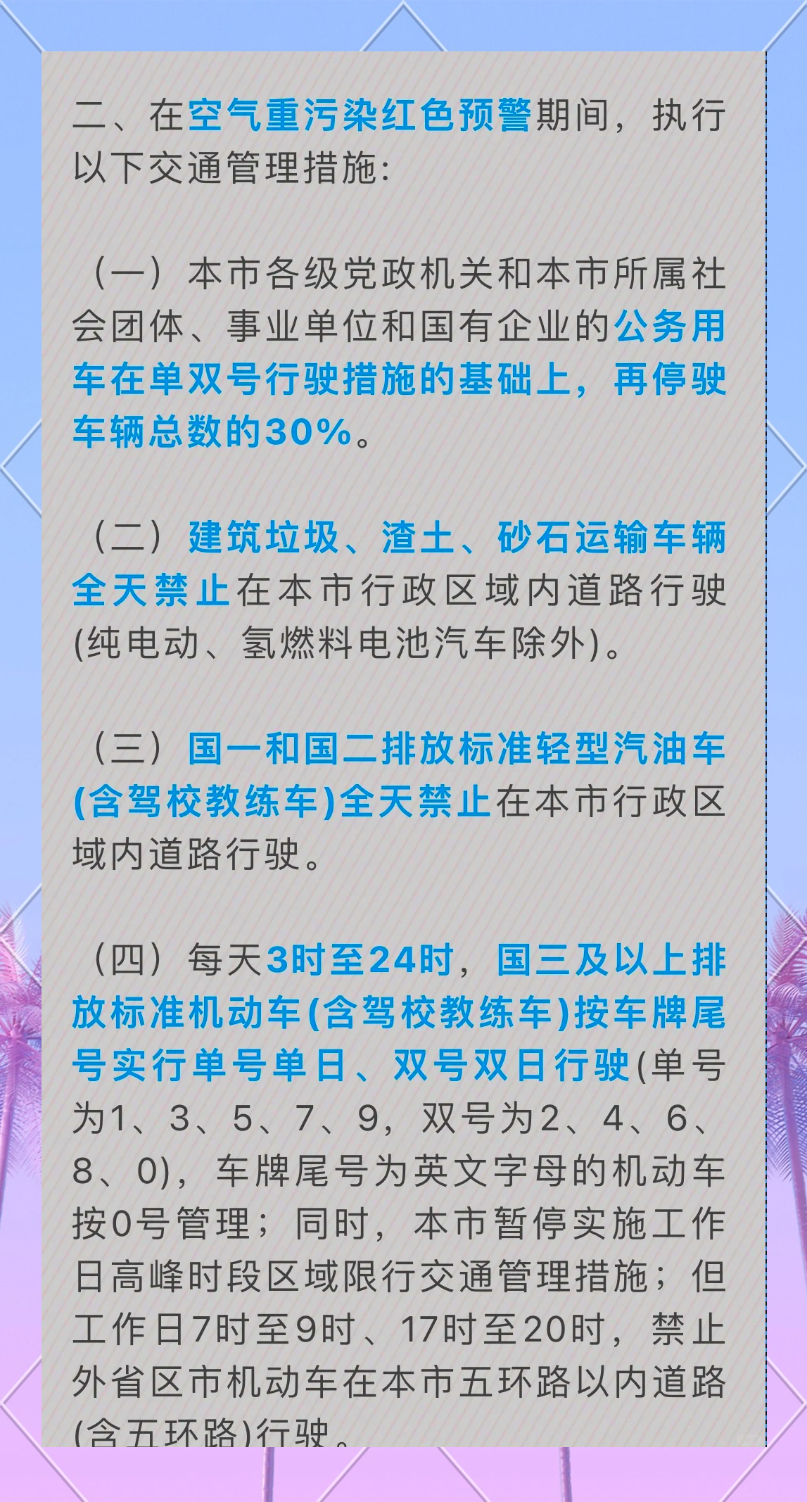 外地车辆进京规定︰(外地车辆进京规定最新消息)-第2张图片
