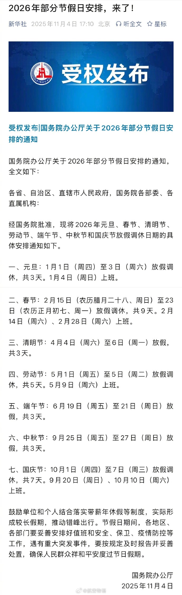 「2022五一节假日安排调休」〃21年五一假期调休-第2张图片