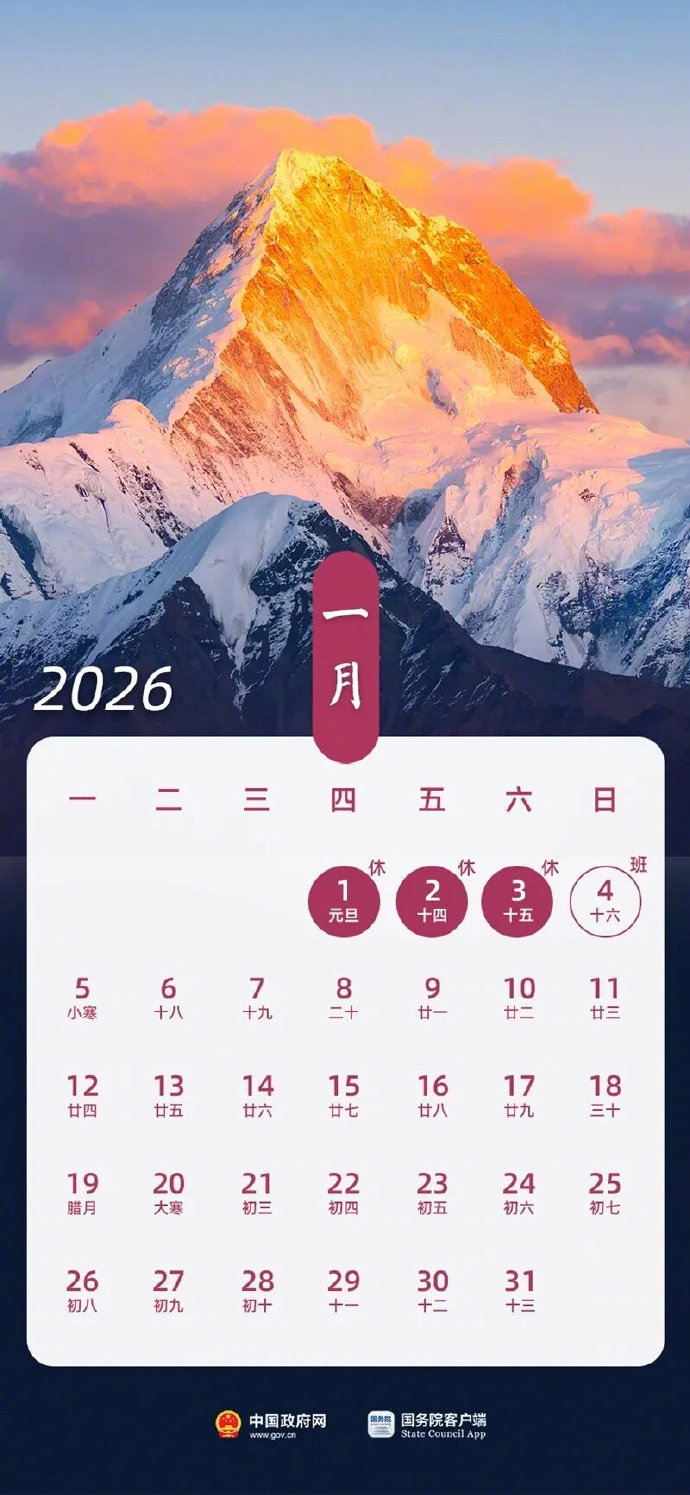 2021元旦节高速公路免费吗?-2021元旦节高速路免费几天-第1张图片