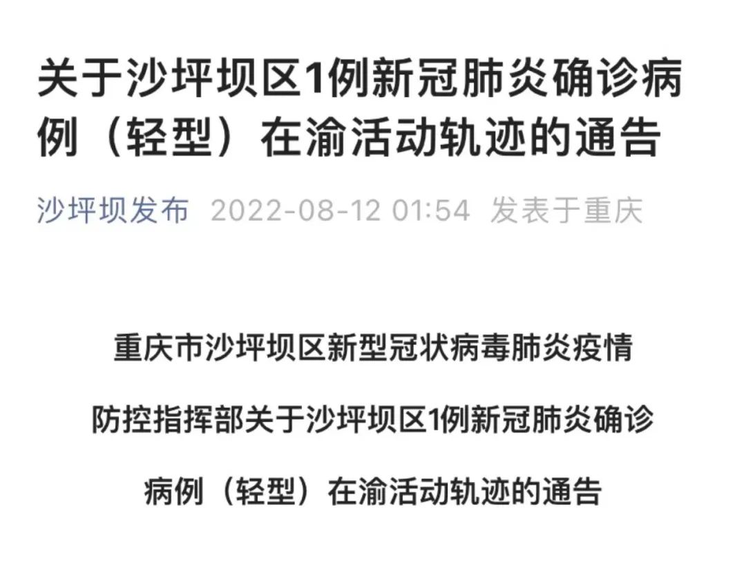 最新重庆疫情-重庆最新疫情实时动态-第1张图片