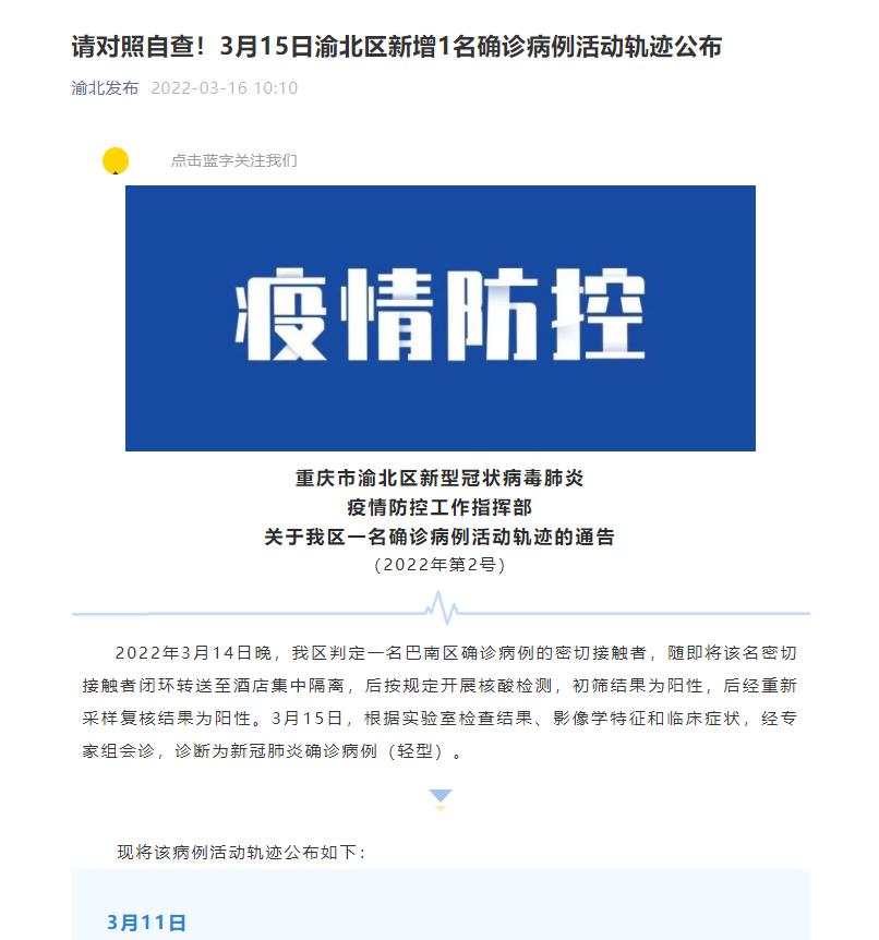 最新重庆疫情-重庆最新疫情实时动态-第3张图片