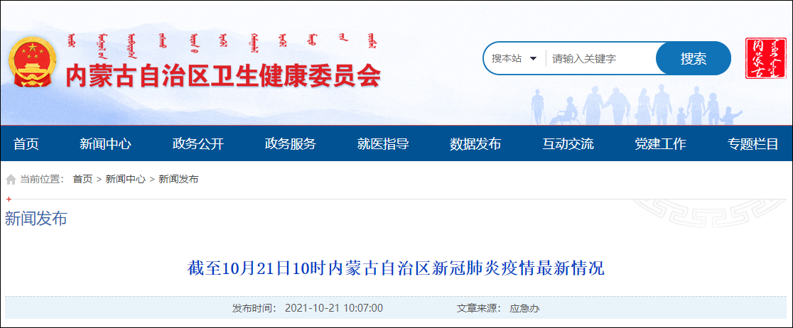 “内蒙古新增4例本土无症状” 内蒙古新增1例本土确诊病例轨迹？-第1张图片