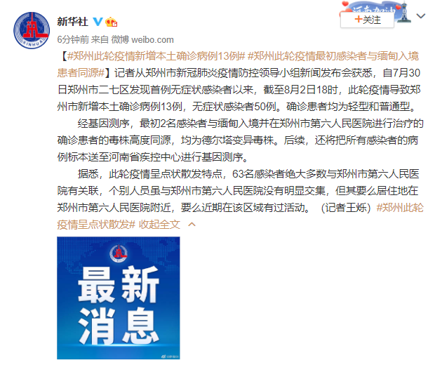 “河南新增1例本地确诊病例	” 河南新增1例本地确诊病例情况？-第1张图片