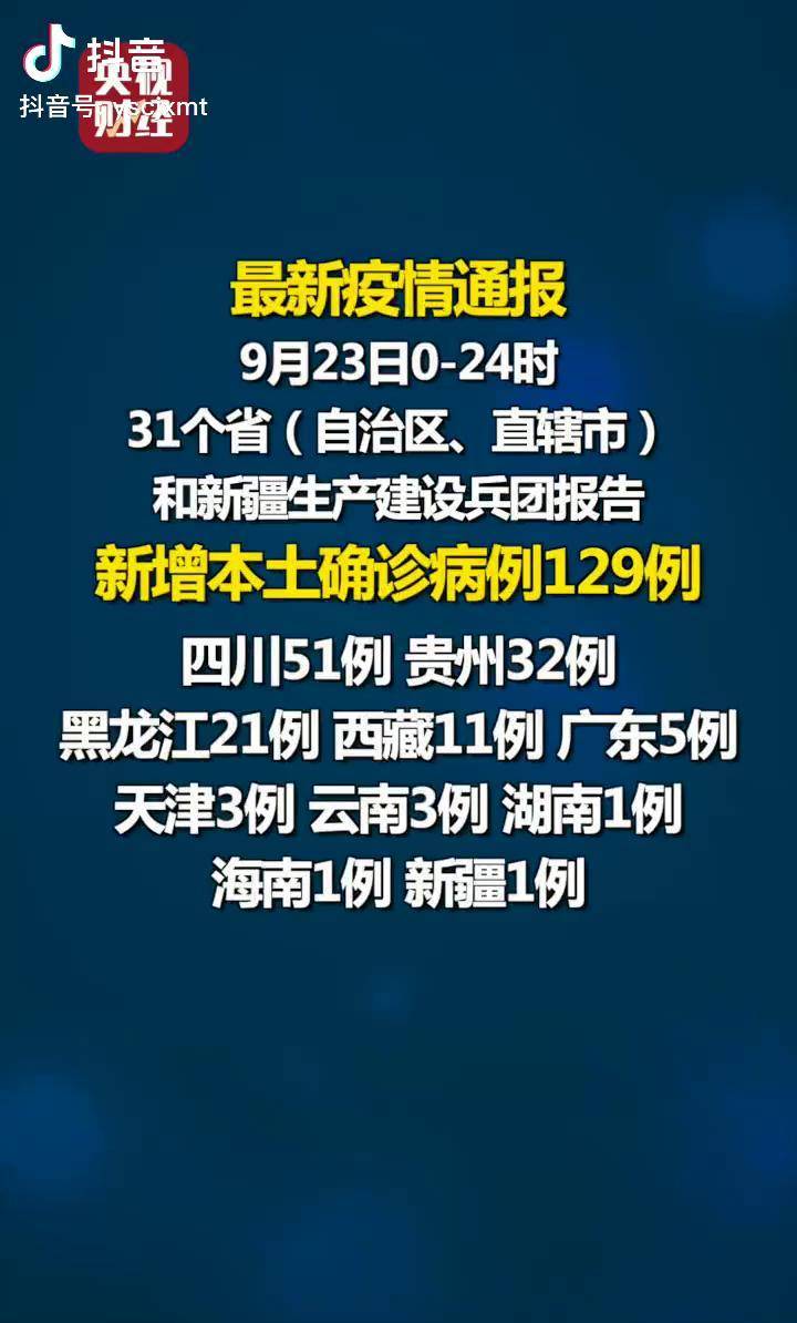 31省区市新增本土2例.31省区市新增本土确诊21例-第1张图片