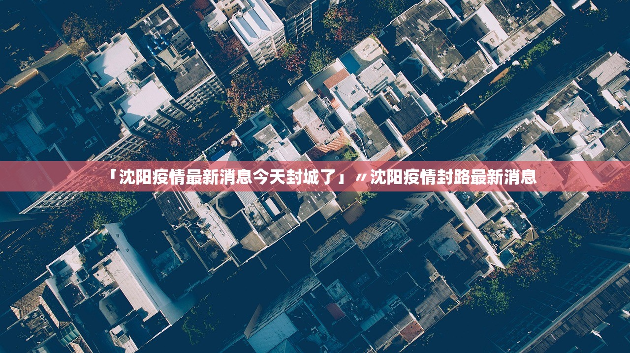 31省无新增本土确诊.31省新增本土确诊无症状-第1张图片
