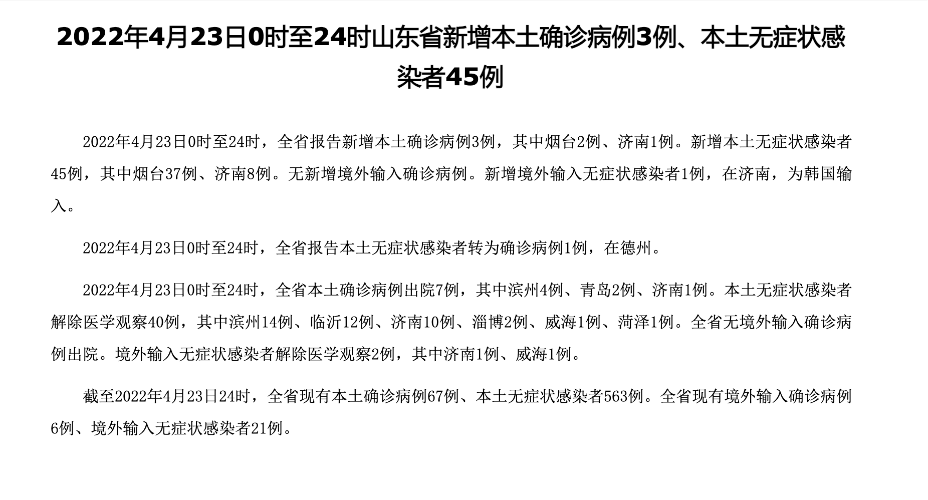 【31省新增23例确诊/31省份新增确诊23例 本土4例】-第1张图片