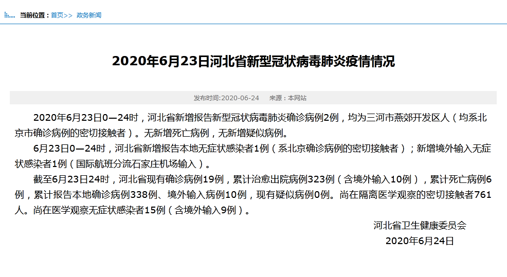 “河北疫情最新消息今天	” 河北疫情最新数据消息14例？-第2张图片