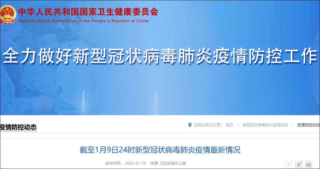 “31省区市新增本土确诊9例” 31省区市新增本土确诊21例？-第3张图片