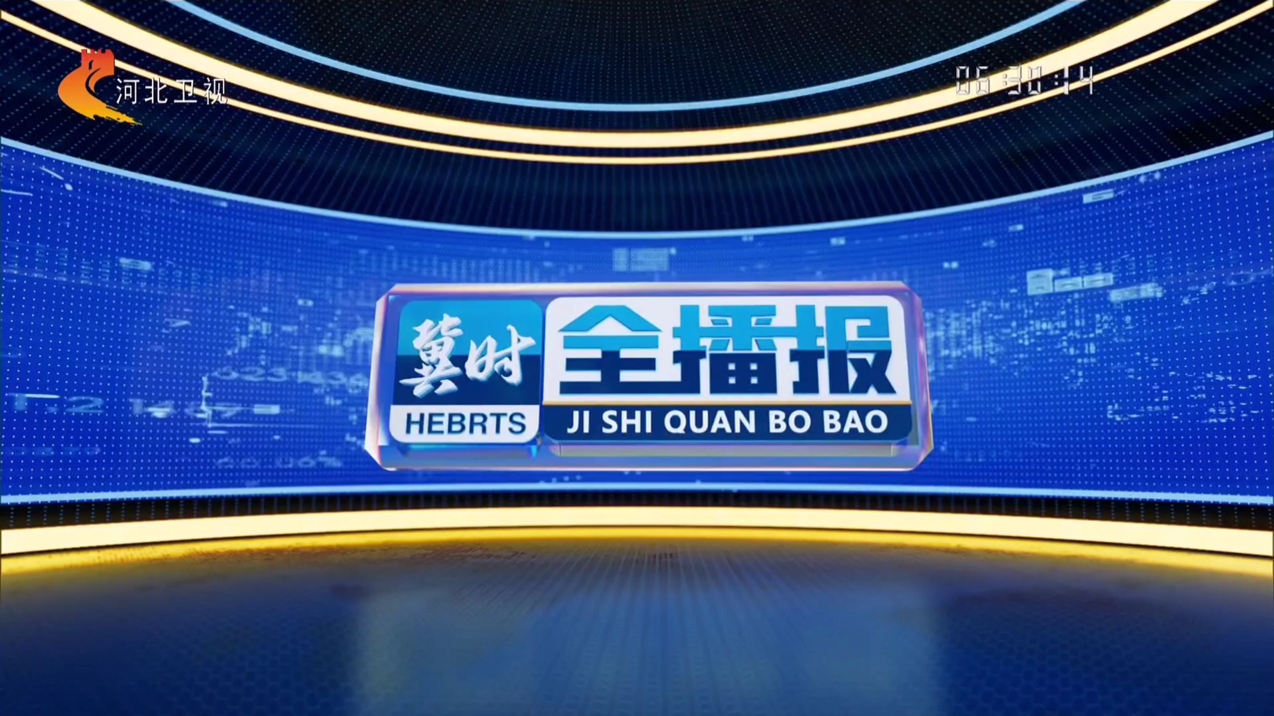 河北:全省立即进入战时状态,河北全省宣布进入战时状态-第2张图片