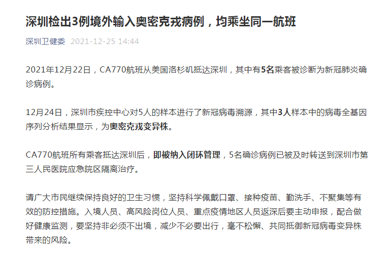 深圳新增25例本土确诊〃深圳新增2个确诊病例最新通报-第1张图片