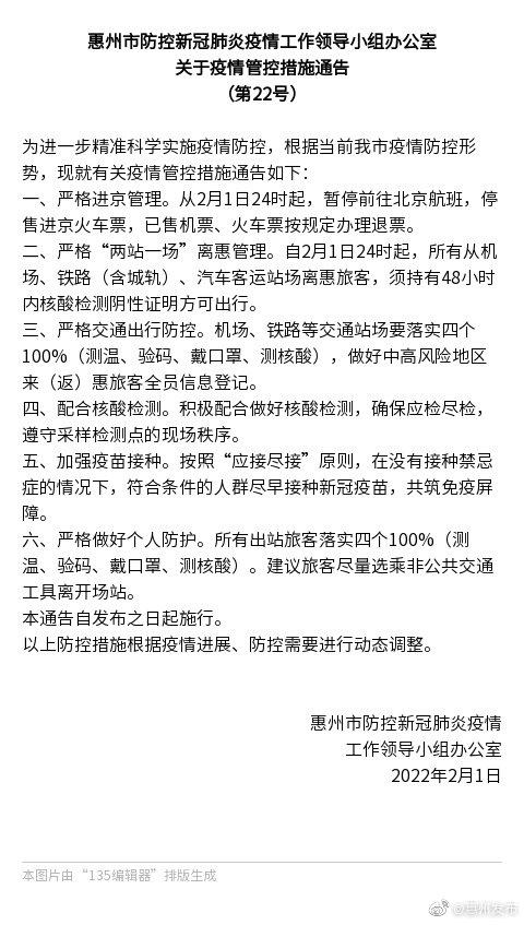 今天出京入京最新通知.今天出京有限制吗?-第3张图片
