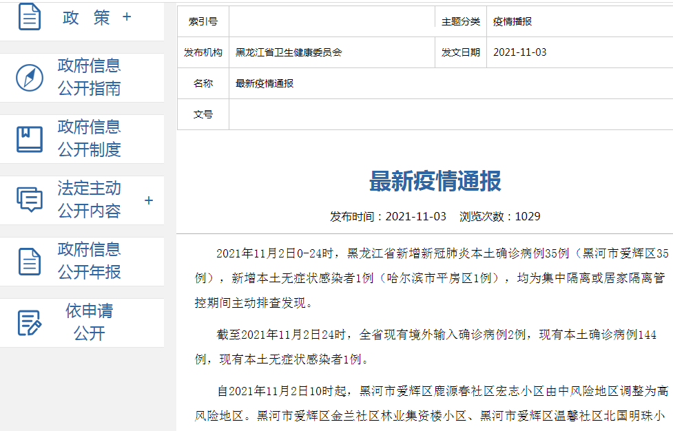 哈尔滨新增1例确诊曾乘火车到黑河︰(哈尔滨火车疫情车次)-第2张图片