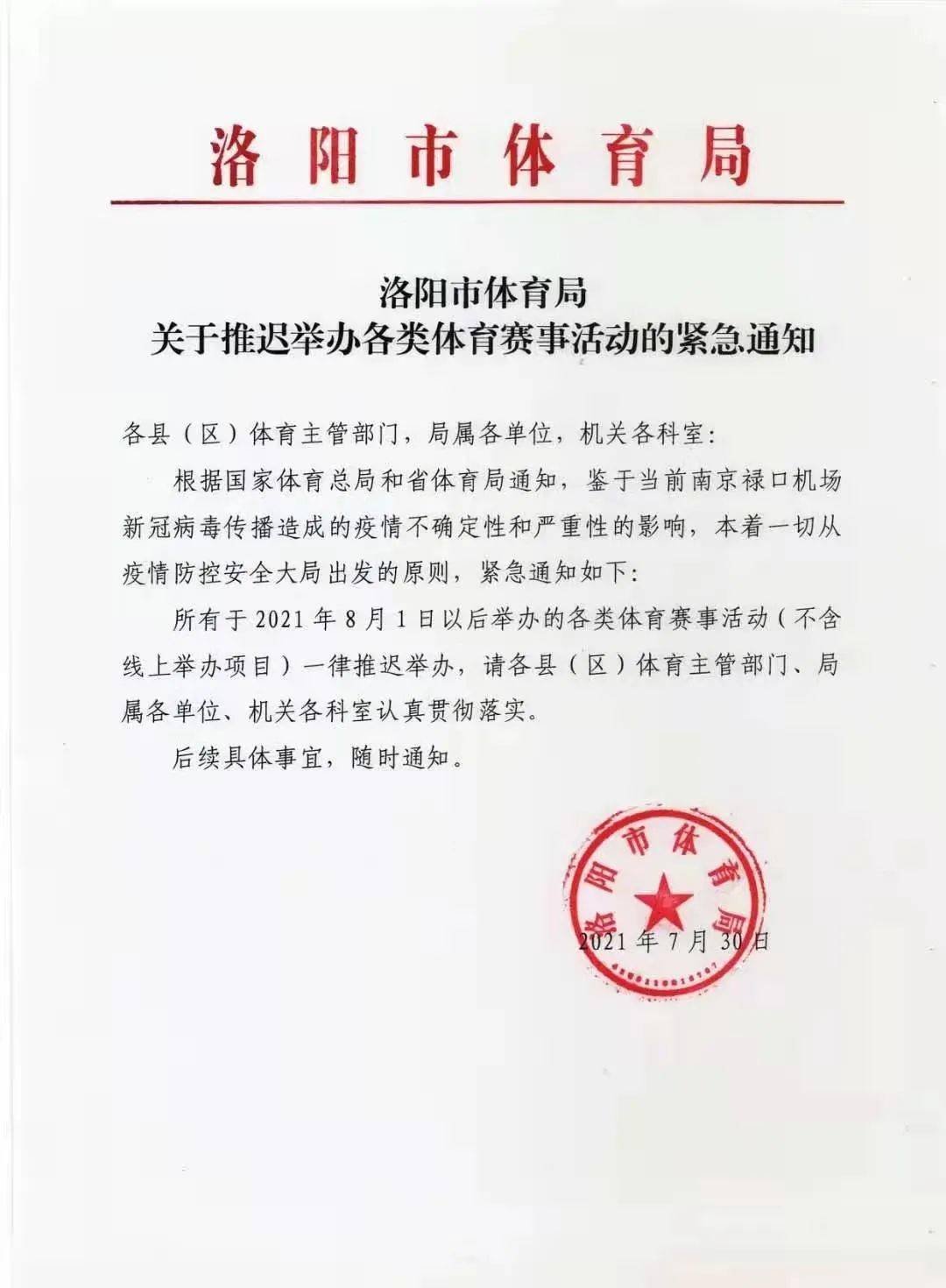 “洛阳疫情” 洛阳疫情最新消息通知？-第1张图片