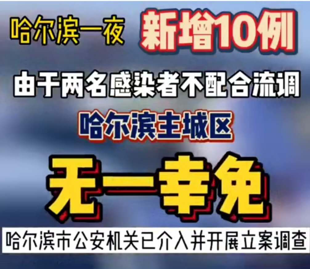 黑龙江出现一传十病例〃黑龙江一传十感染-第1张图片