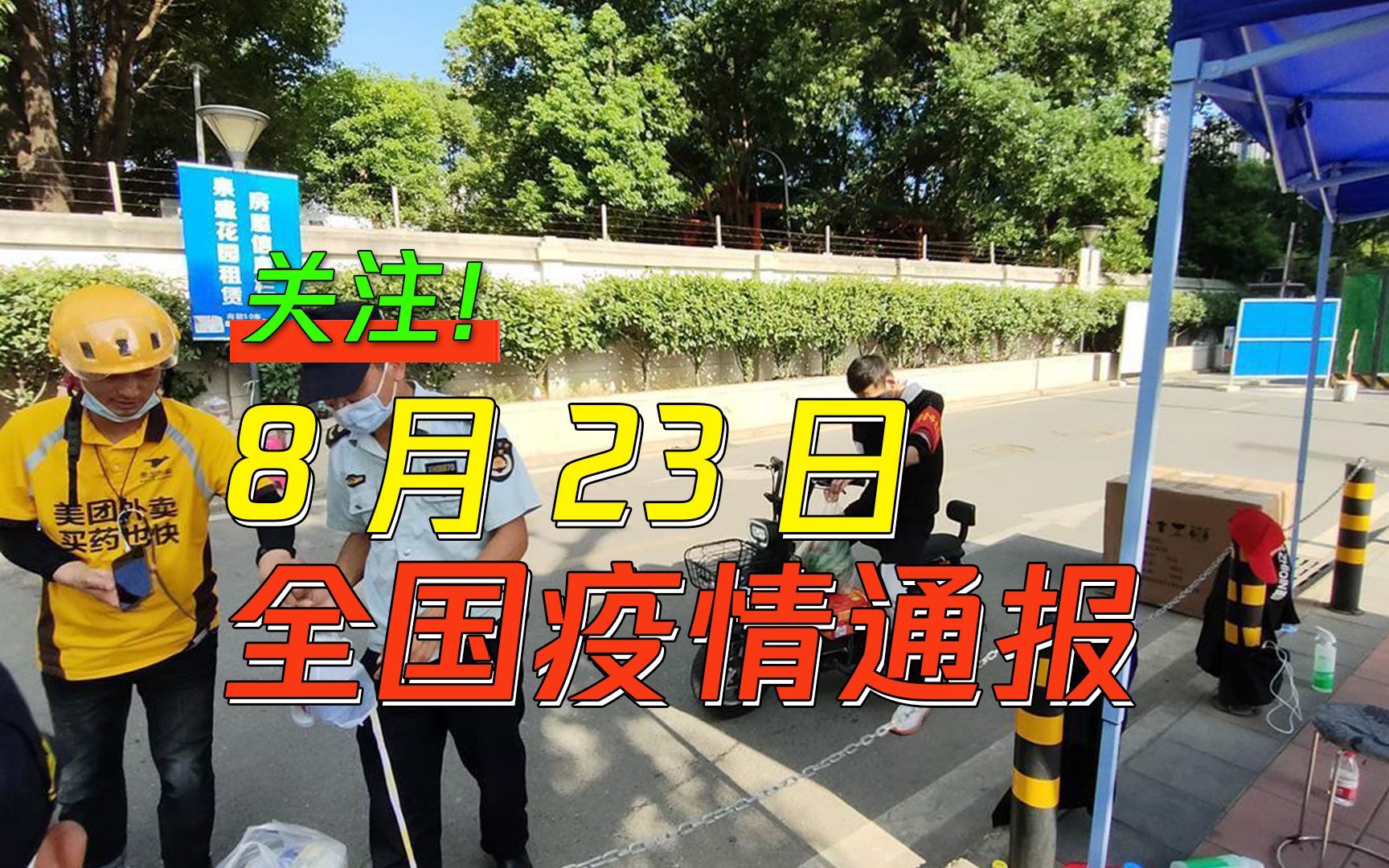 北京疫情最新通报〃北京疫情最新情况汇总-第3张图片