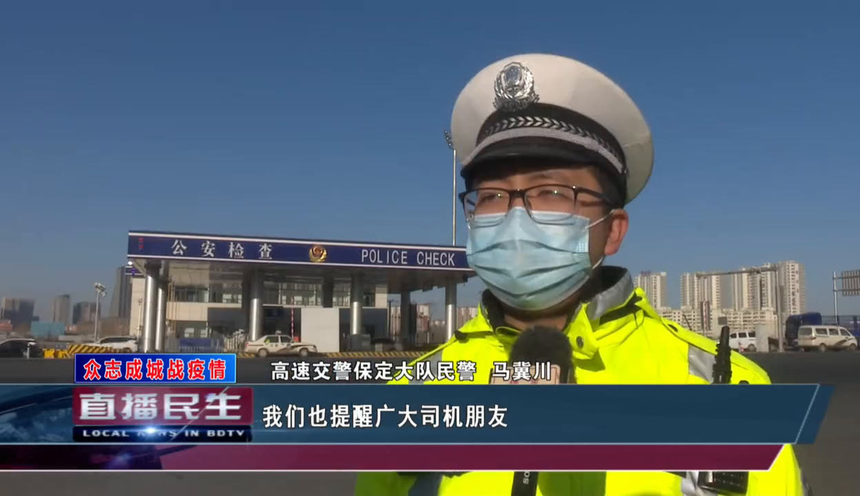 “保定疫情最新情况” 保定疫情最新情况今日新增？-第1张图片