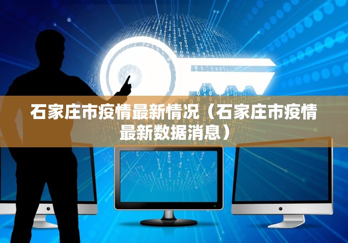 北京新增1例确诊系此前病例妻子〃北京新增一列感染着-第1张图片