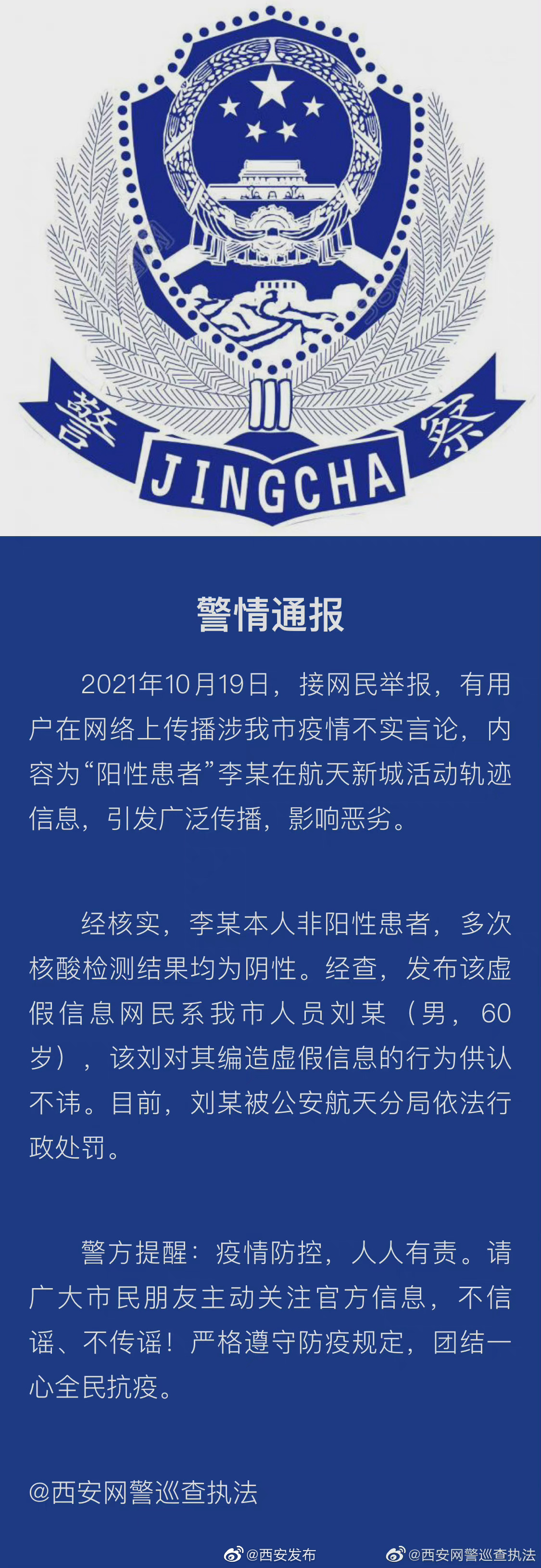 【西安疫情通报/西安 疫情 通报】-第1张图片