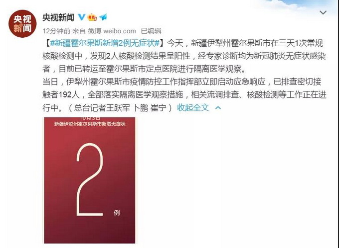 “新疆增410例无症状” 新疆新增1例无症状感染者？-第1张图片