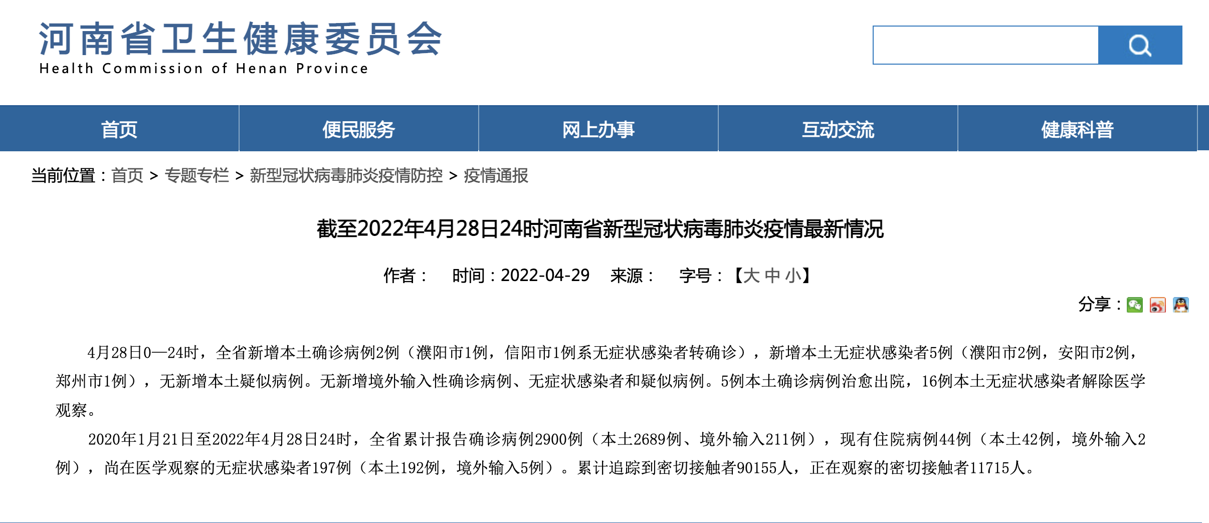 河南新增本土确诊病例15例〃河南新增本土确诊病例15例是哪里的-第1张图片