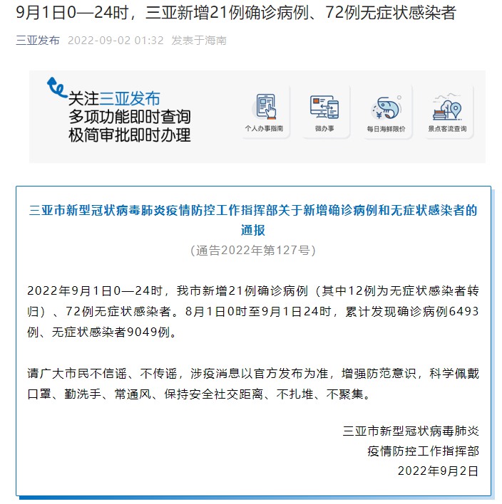 「深圳昨日新增21例确诊病例」〃深圳市昨日新增病例-第1张图片