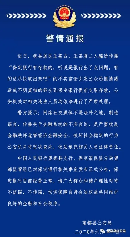 河北保定疫情,河北保定疫情伤亡数据一览表-第2张图片