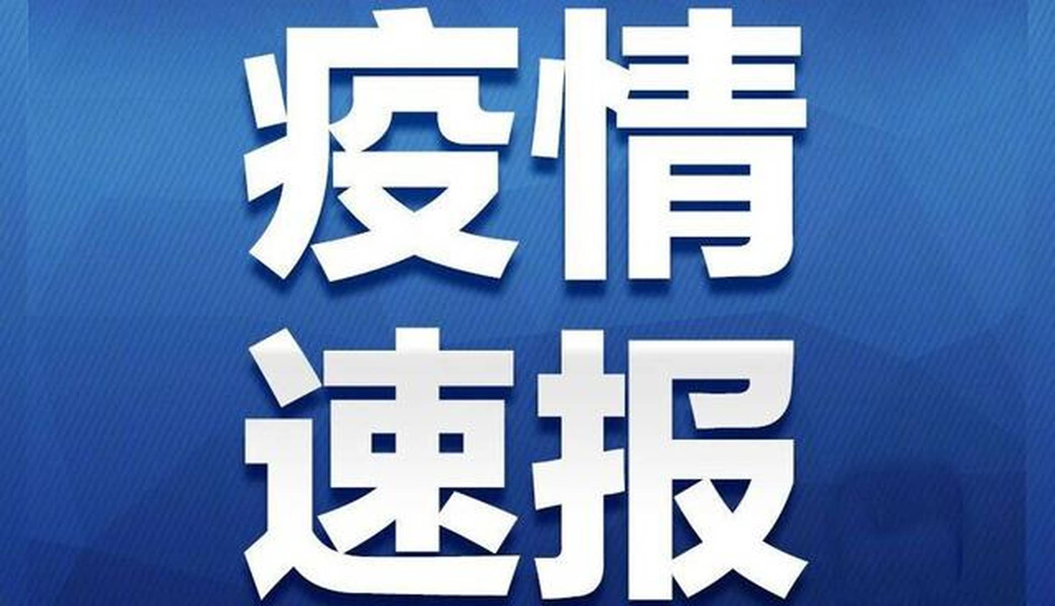 北京新增8例确诊病例详情公布,82北京新增确诊病例-第1张图片