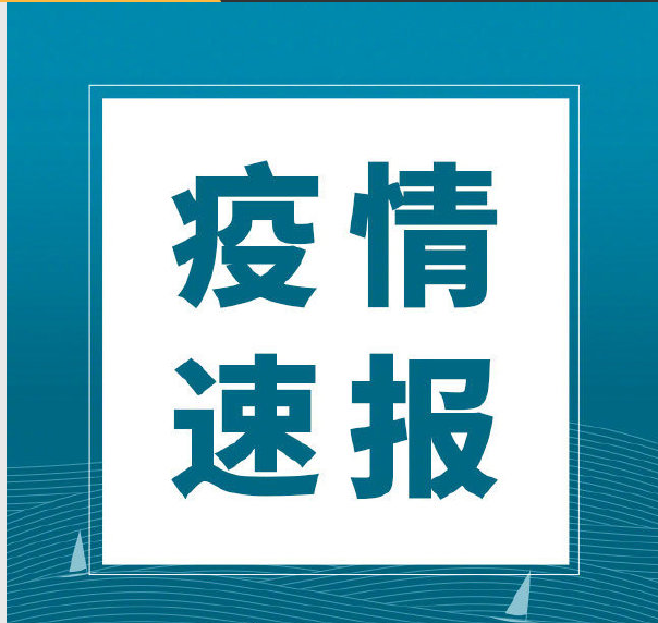 “31省新增本土确诊7例均在广西	” 新增确诊病例 广西？-第2张图片