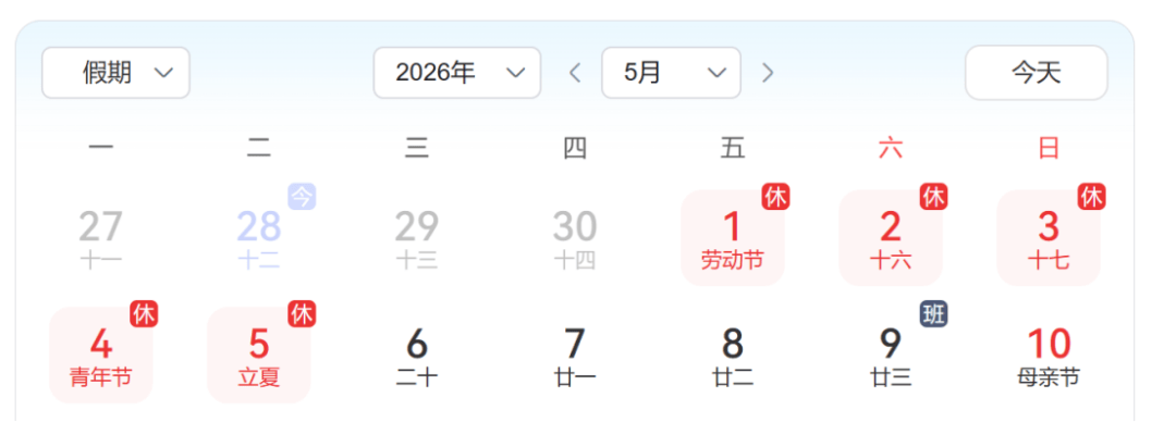 “24年五一假期调休安排” 21年五一假期调休？-第3张图片