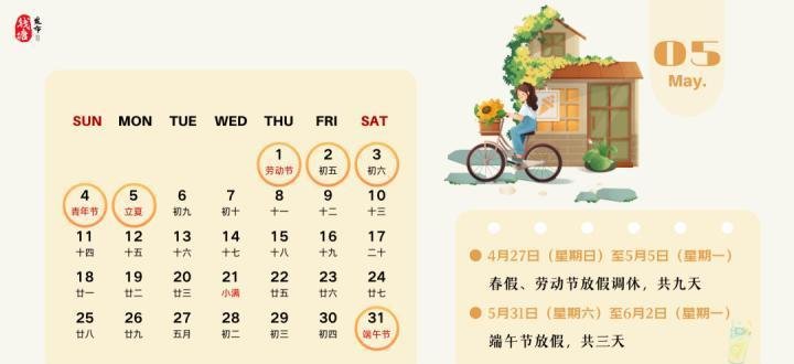 「2024年放假日历表」〃2024年放假日历表法定节假日-第1张图片