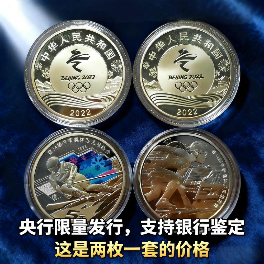 2022冬奥会闭幕式.2022冬奥会纪念币-第1张图片