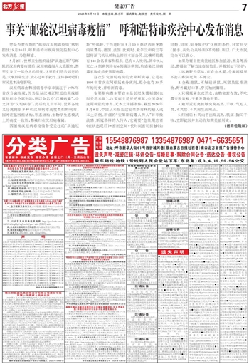 “呼市疫情最新消息” 呼市疫情情况今天的？-第3张图片