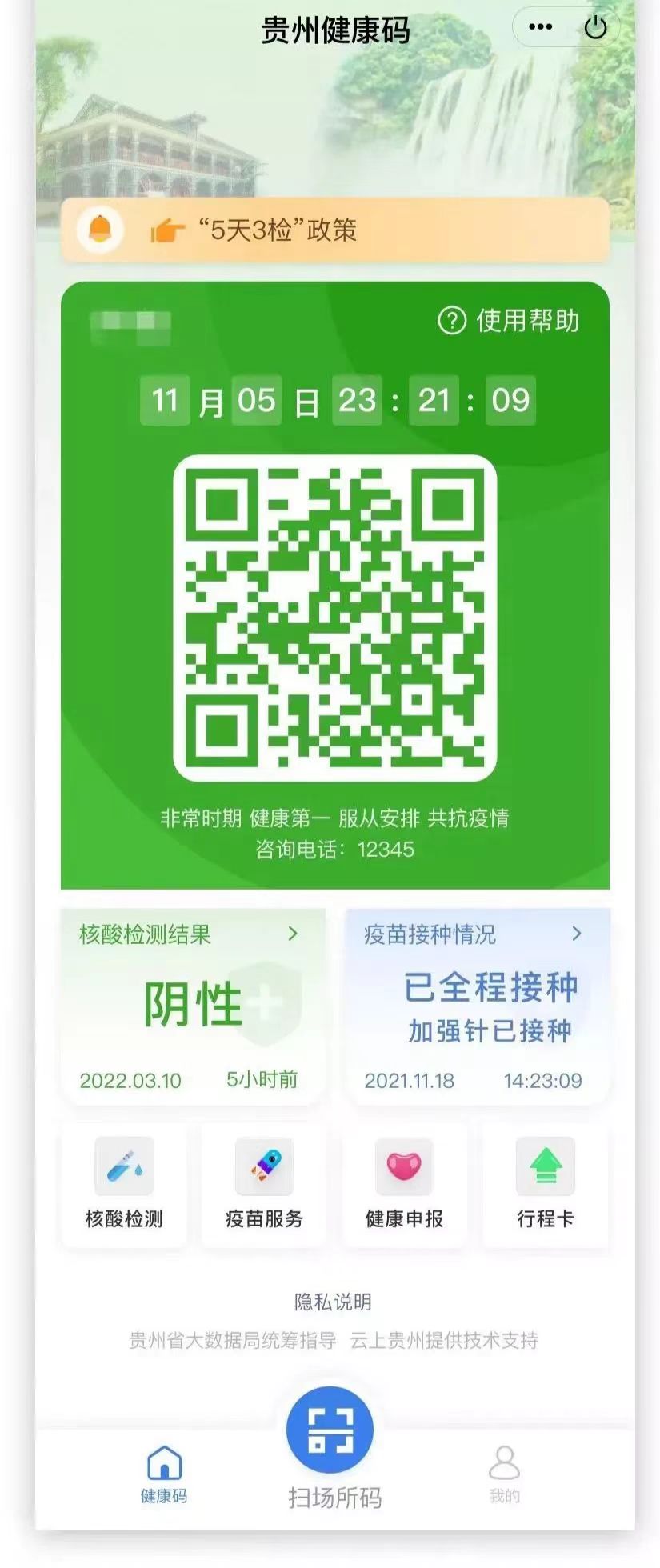 「健康码取消时间」〃健康码已取消是什么意思-第3张图片