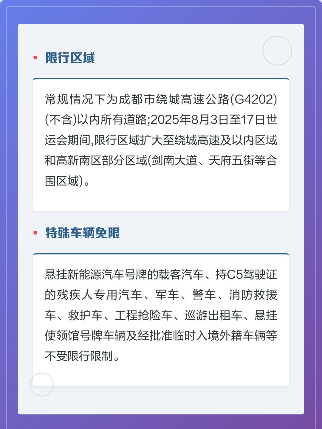 「成都限号规定最新消息2020年7月」〃成都限号新规定2020时间段-第1张图片